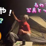 真夏のソロキャンプ未確認飛行物体現る⁉︎