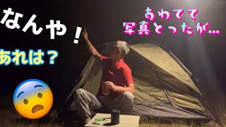 真夏のソロキャンプ未確認飛行物体現る⁉︎