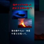 【ブループ】深海で水中マイクが捉えた、超巨大生物の音【未確認生物?】