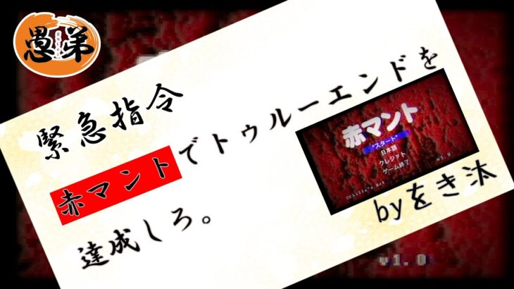 【ホラゲー実況】愚弟のビビりの方が学校の都市伝説の完全攻略を目指す【CHILLA’S ART】【赤マント】