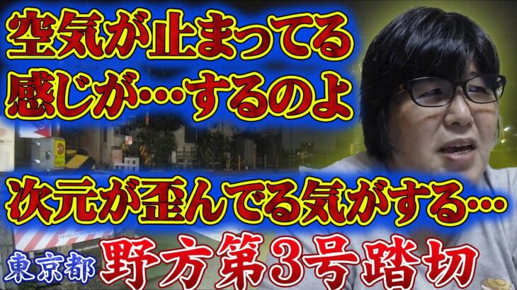 【心霊】通常のエネルギーが通ってる場所じゃない…次元が歪んでいる…