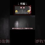 【ホラーゲーム】ホラーゲーム実況したら心霊現象が多発した…