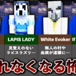 マイクラの隠された都市伝説【ゆっくり解説】