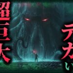 【都市伝説 未確認生物】鮫とたこの姿⁉︎ 島よりデカイ超巨大UMA「ルスカ」