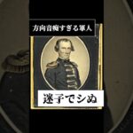 【方向音痴すぎる軍人】迷子でシぬ#都市伝説 　#架空世界