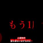 【心霊】怖い話をしたら心霊現象は起きるのか調査したら…