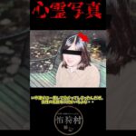 行方不明の彼女の最後の写真【心霊写真】 #心霊映像 #ゆっくり解説 #心霊写真