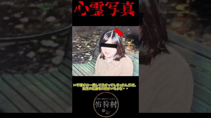 行方不明の彼女の最後の写真【心霊写真】 #心霊映像 #ゆっくり解説 #心霊写真