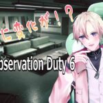 【I’m on Observation Duty 6】心霊現象を見逃さないで！！皆が頼りだから！！！！