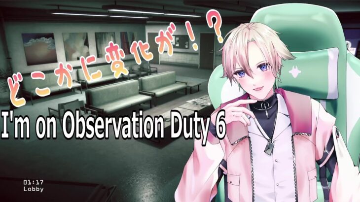 【I’m on Observation Duty 6】心霊現象を見逃さないで！！皆が頼りだから！！！！