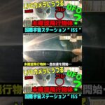 UFOなの？宇宙カメラ映像《 国際宇宙ステーション 》で”飛行物体”が捉えられる