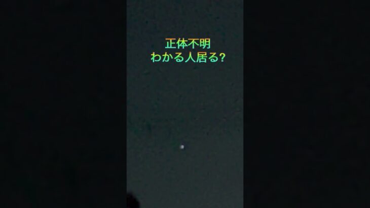 #未確認飛行物体#UFO#大阪#11月26日