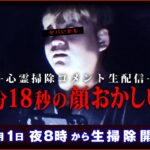 【生心霊】危険に溢れた大分県の心霊スポット… 視聴者さんがまたヤバい心霊現象を発見していました。