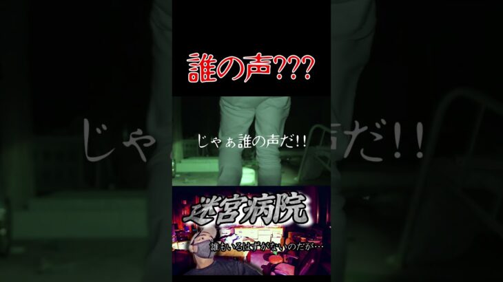 誰の声??? 視聴者さん指摘箇所　謎の音声 #心霊現象 #廃墟 #心霊スポット