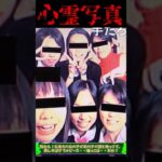 女子高生のプリクラに【心霊写真】 #怖すぎる #心霊映像 #ゆっくり解説