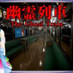 【幽霊列車】都市伝説の「きさらぎ駅」へ ＃1