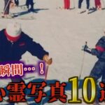 【超恐怖！】死霊の誘惑…本当にあった心霊写真10選