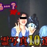 【死者の呼び声】背筋が凍る…本当にあった心霊写真10選