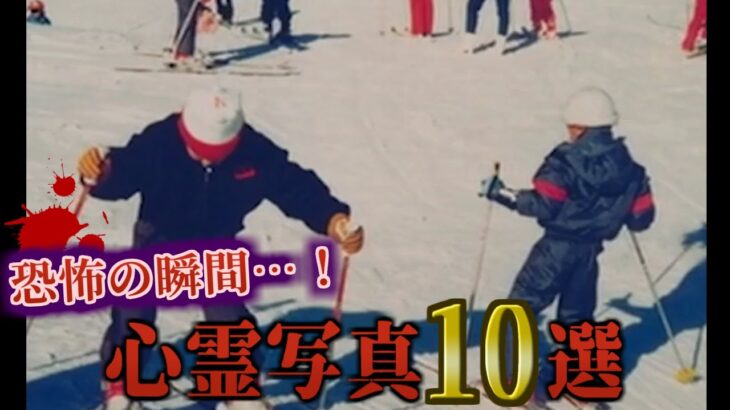 【超恐怖！】死霊の誘惑…本当にあった心霊写真10選