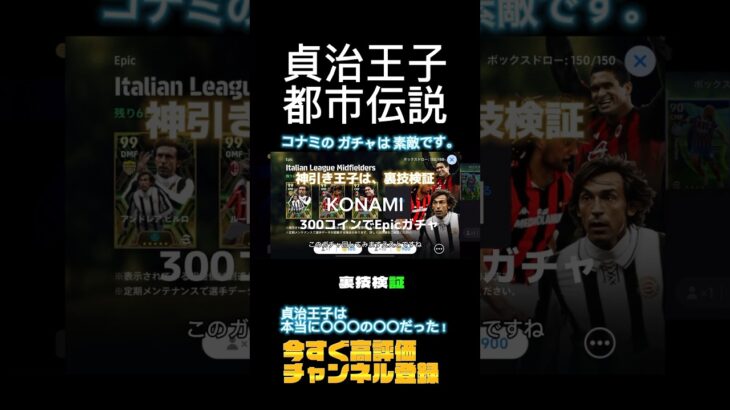 12月は貞治サンタがお年玉ばら撒く都市伝説！　VOL1 リツイートしていいねして　高評価もチャンネル登録も　1万人迄あと少し　#プロスピa  #efootball #プロスピ女子 #イーフト