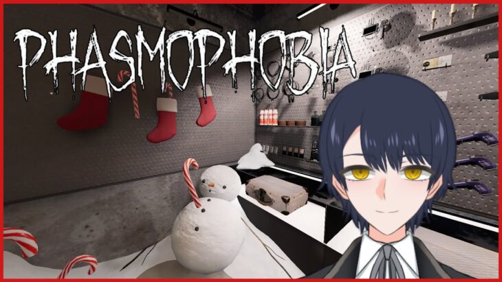 【Phasmophobia】ちょっとだけ心霊調査　12/21【ファズモフォビア】