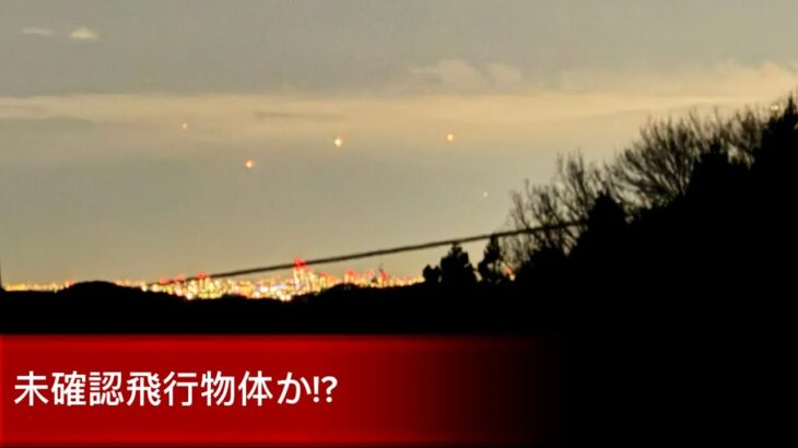 東京上空に謎の光!! まさか…UFOか!?  #謎の光 #未確認飛行物体  #UFO