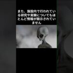 【UFO】エリア51に関する情報3選 #UFO #未確認生物 #宇宙人 #宇宙 #ホラー #心霊 #オカルト #shorts