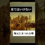 見たものは引きずり込まれる・・#架空世界の都市伝説