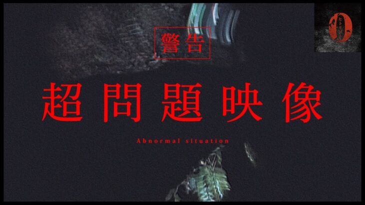 【心霊】やらせ無しで命を落とすガチの呪いはこうなります｜前編 Japanese horror