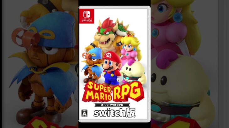 【マリオRPG】マリオRPGの霊現象。SFC版とswitch版で… #リメイク #ゲーム実況 #マリオrpg #スーパーマリオrpg