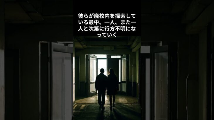 [ ホラ－】廃校の伝説　#shorts  #都市伝説　＃ホラ－　#horrorstories