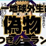 やりすぎ都市伝説で話題となったペルーで発見されたミイラが嘘だと判明したが、ルフィは登場しないのか？