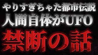 やりすぎちゃった都市伝説!!禁断の睡眠時の強烈な話!!