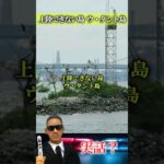 【実話？】上陸できない島　ウ・タント島 #都市伝説 #実話 #ニュース