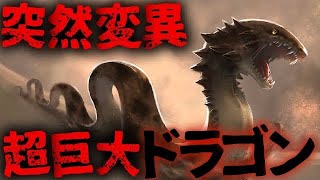 【都市伝説/未確認生物】ミステリー10m以上も飛びあがる…!? 超巨大UMA「サンドドラゴン」