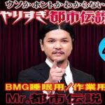 信じるか信じないかはあなた次第 #44「予言ＵＦＯ宇宙人…禁断のオカルトＳＰ」Mr．都市伝説こと関暁夫っ