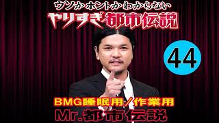 信じるか信じないかはあなた次第 #44「予言ＵＦＯ宇宙人…禁断のオカルトＳＰ」Mr．都市伝説こと関暁夫っ