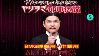 信じるか信じないかはあなた次第 #5「予言ＵＦＯ宇宙人…禁断のオカルトＳＰ」Mr．都市伝説こと関暁夫っ