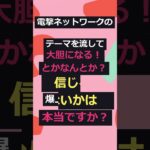 【Hの都市伝説マジ！？】言ったらダメ！でも言いたい！  #疑問 #暴露#おもしろ