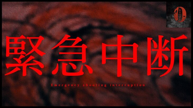 【心霊】怖すぎて初めて耐えられなかった… Japanese horror