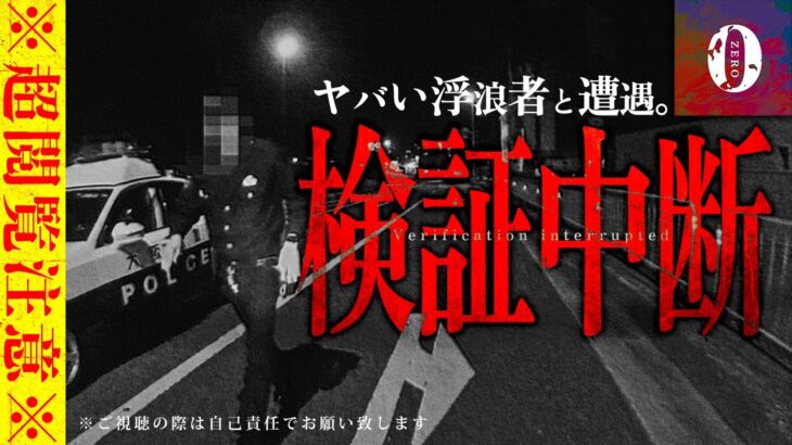 ※超閲覧注意※心霊スポットでヤバい浮浪者と遭遇！ずっと憑いて来るんやけど…Japanese horror