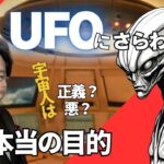 【本当の目的】UFOにさらわれた男③正義なのか悪なのか？古代から訪れ続ける様々な宇宙人たち！その真の目的とは⁉