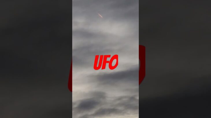 未確認飛行物体　UFOか！？