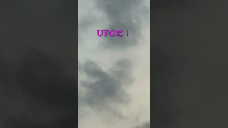 空に浮かぶUFO本物#shorts  #ufo #uma