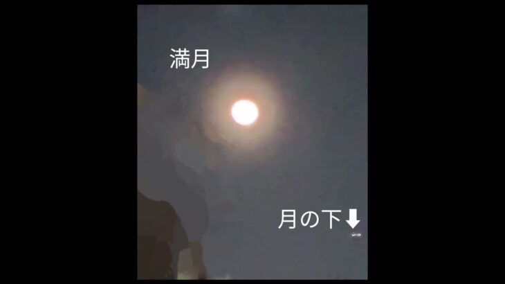 @chappymamy  満月🌕車窓から見えた&未確認飛行物体も