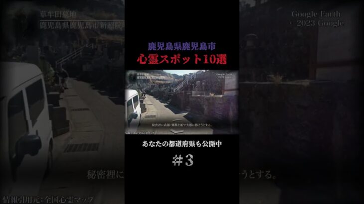 鹿児島県鹿児島市の心霊スポット10選 part3 #都市伝説 #心霊スポット #怪奇現象