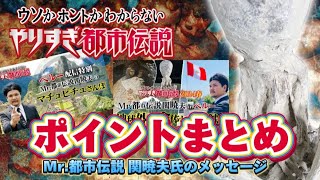 やりすぎ都市伝説2024春SP【内容まとめ】