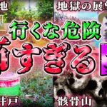 【最恐】怪奇現象が後を絶たない危険な心霊スポット6選！-山編-【ゆっくり解説】