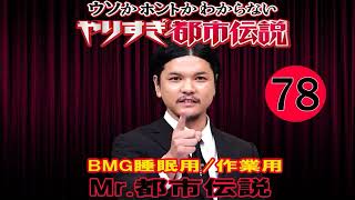 信じるか信じないかはあなた次第 #78「予言ＵＦＯ宇宙人…禁断のオカルトＳＰ」Mr．都市伝説こと関暁夫っ