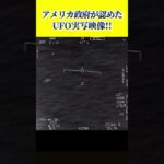 【GOFAST-Video】アメリカ政府が本物だと認めたUFO実写映像！